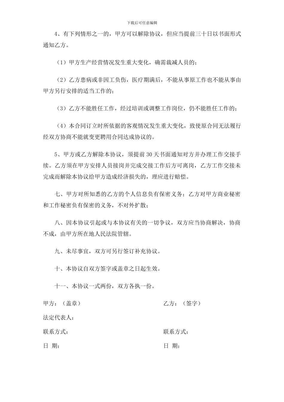 外聘顾问协议_第3页