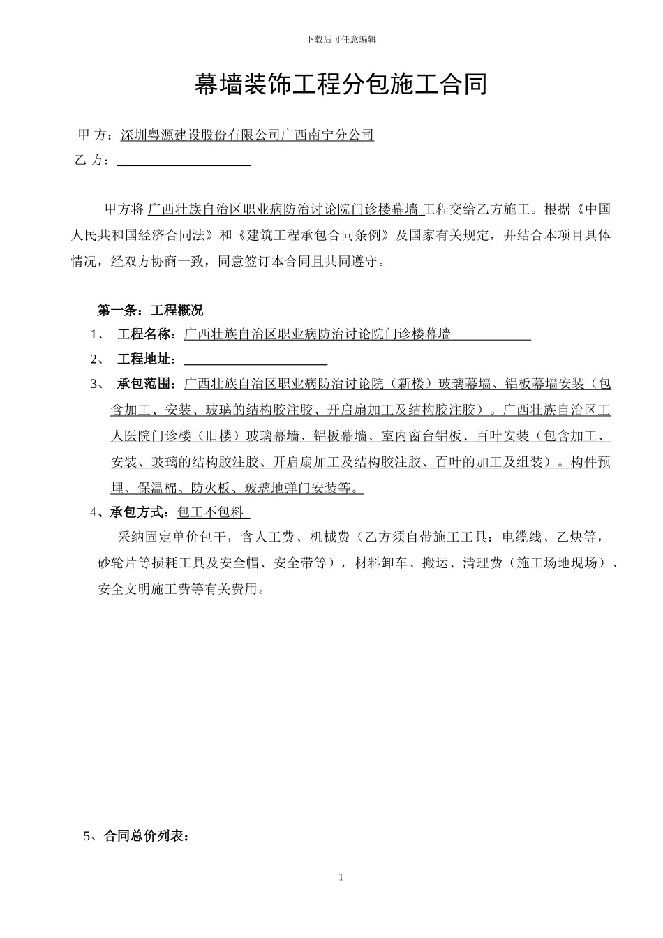 外装施工合同_第1页