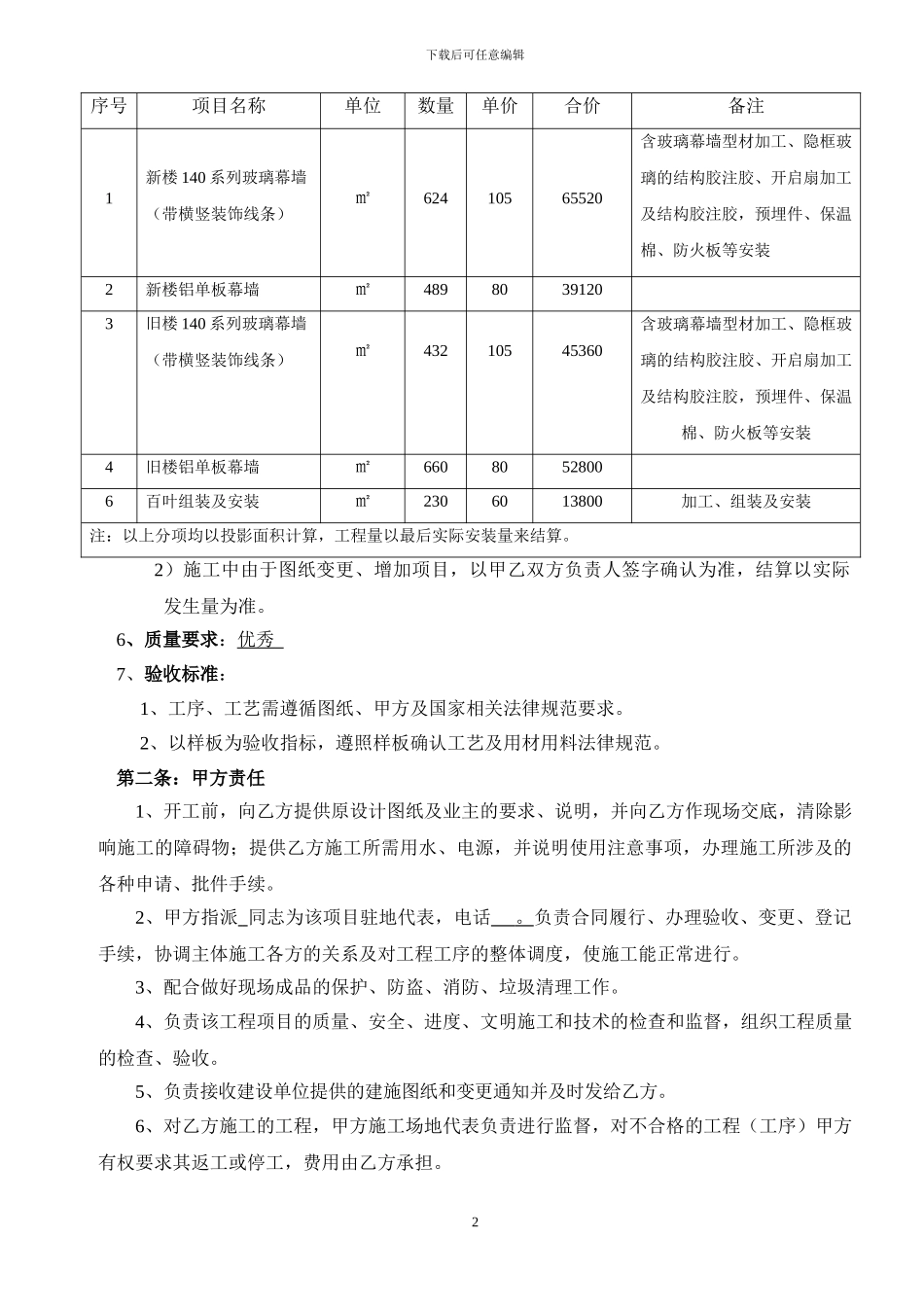 外装施工合同_第2页
