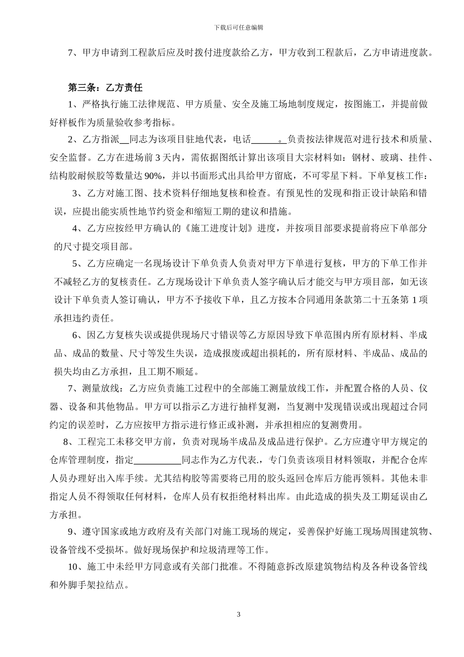 外装施工合同_第3页
