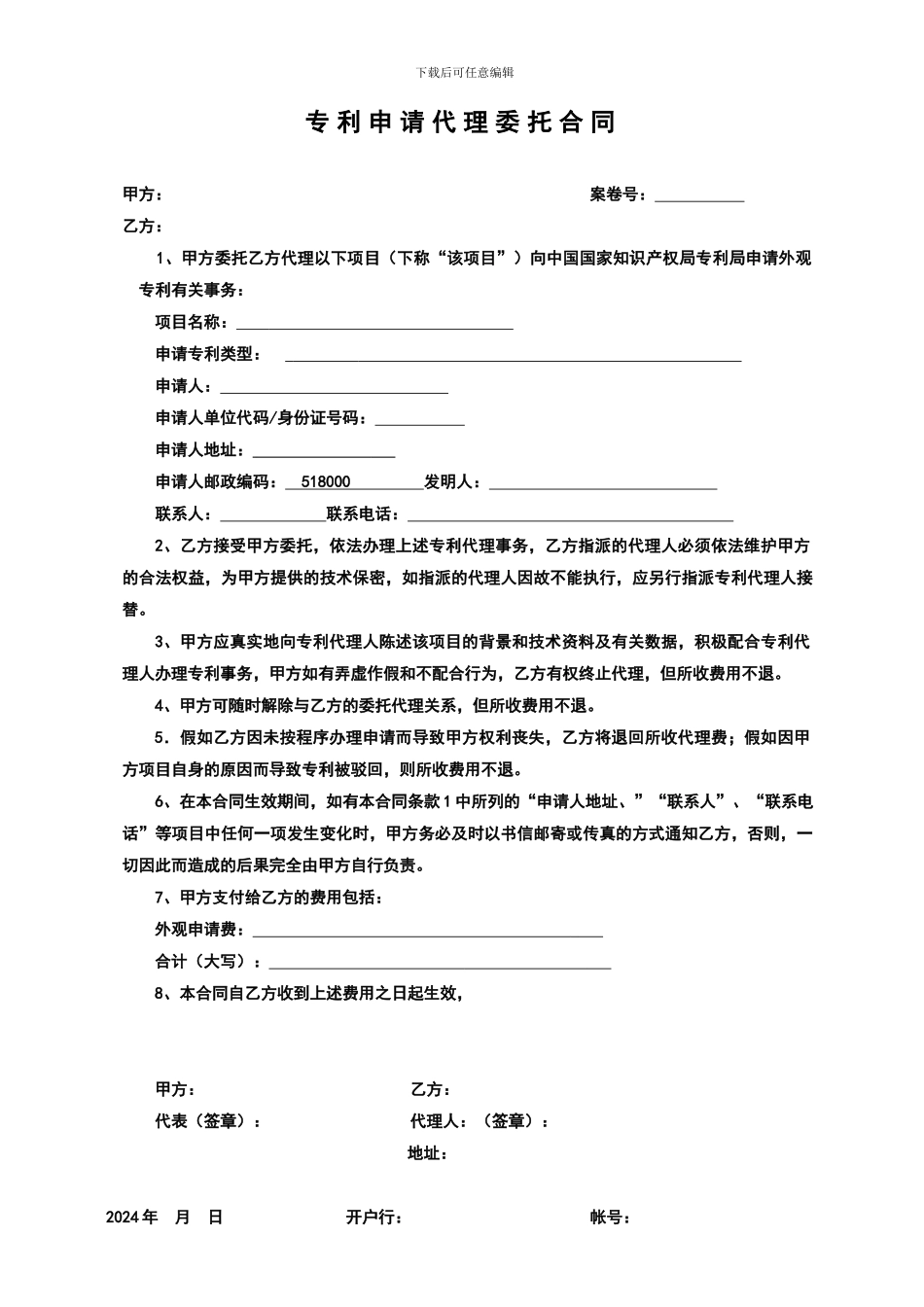 外观专利代理合同_第1页