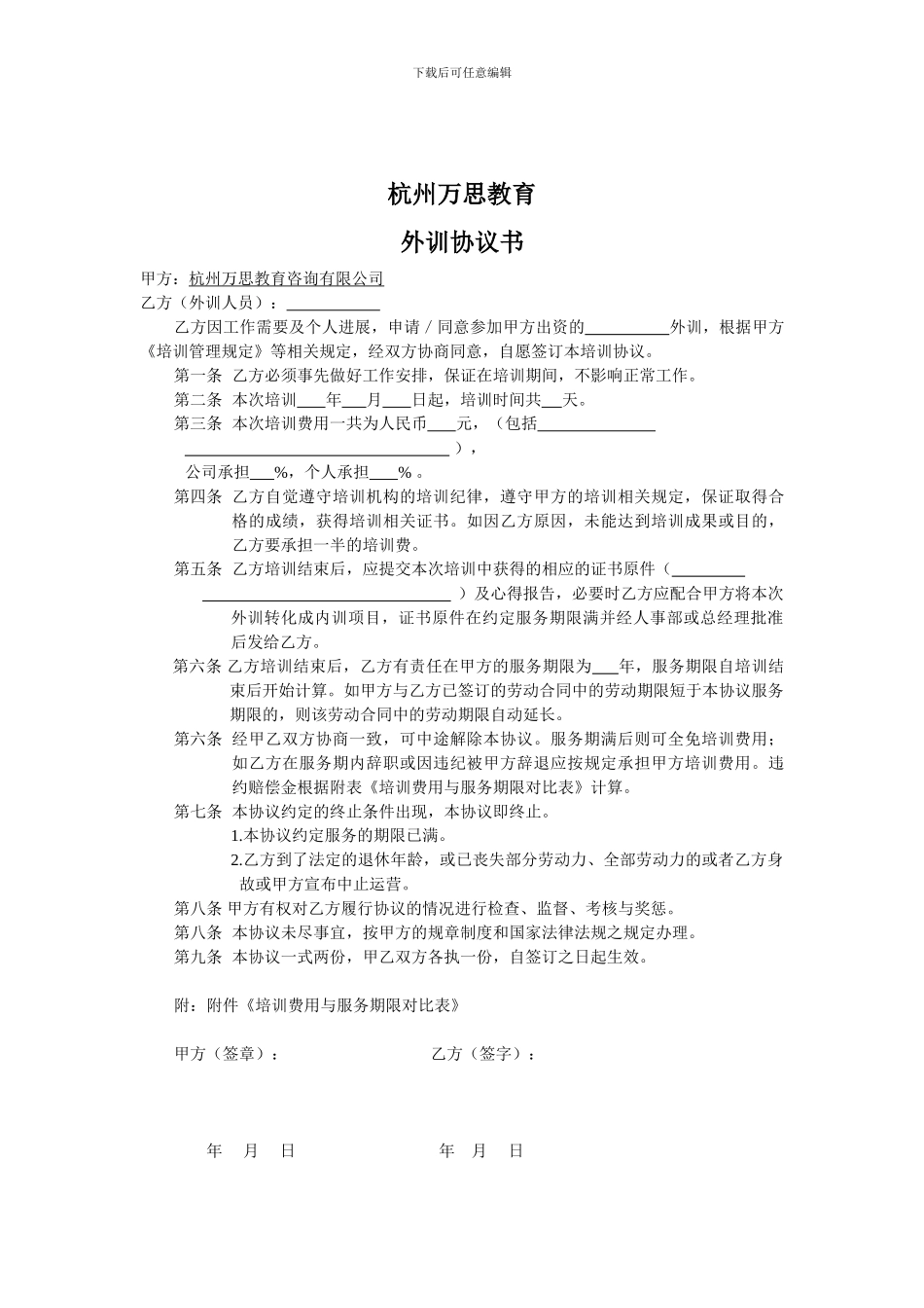 外训管理制度及协议_第2页