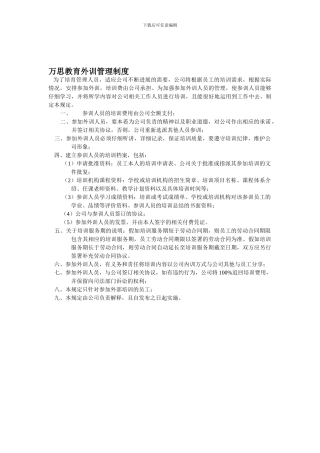 外训管理制度及协议