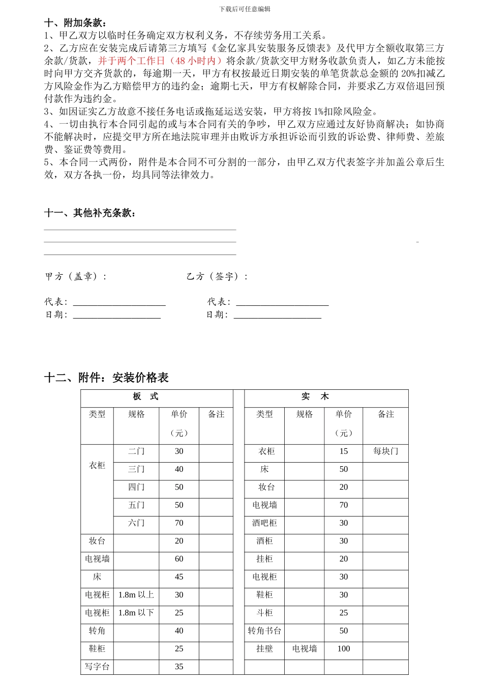 外请家具安装人员协议_第2页