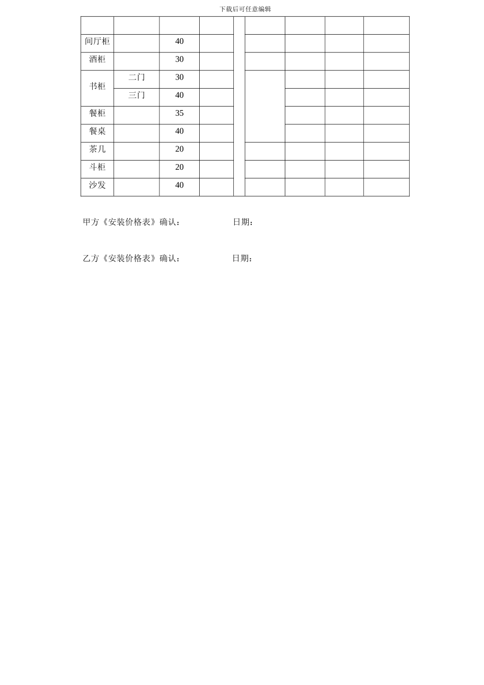 外请家具安装人员协议_第3页