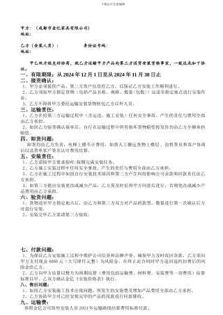 外请家具安装人员协议