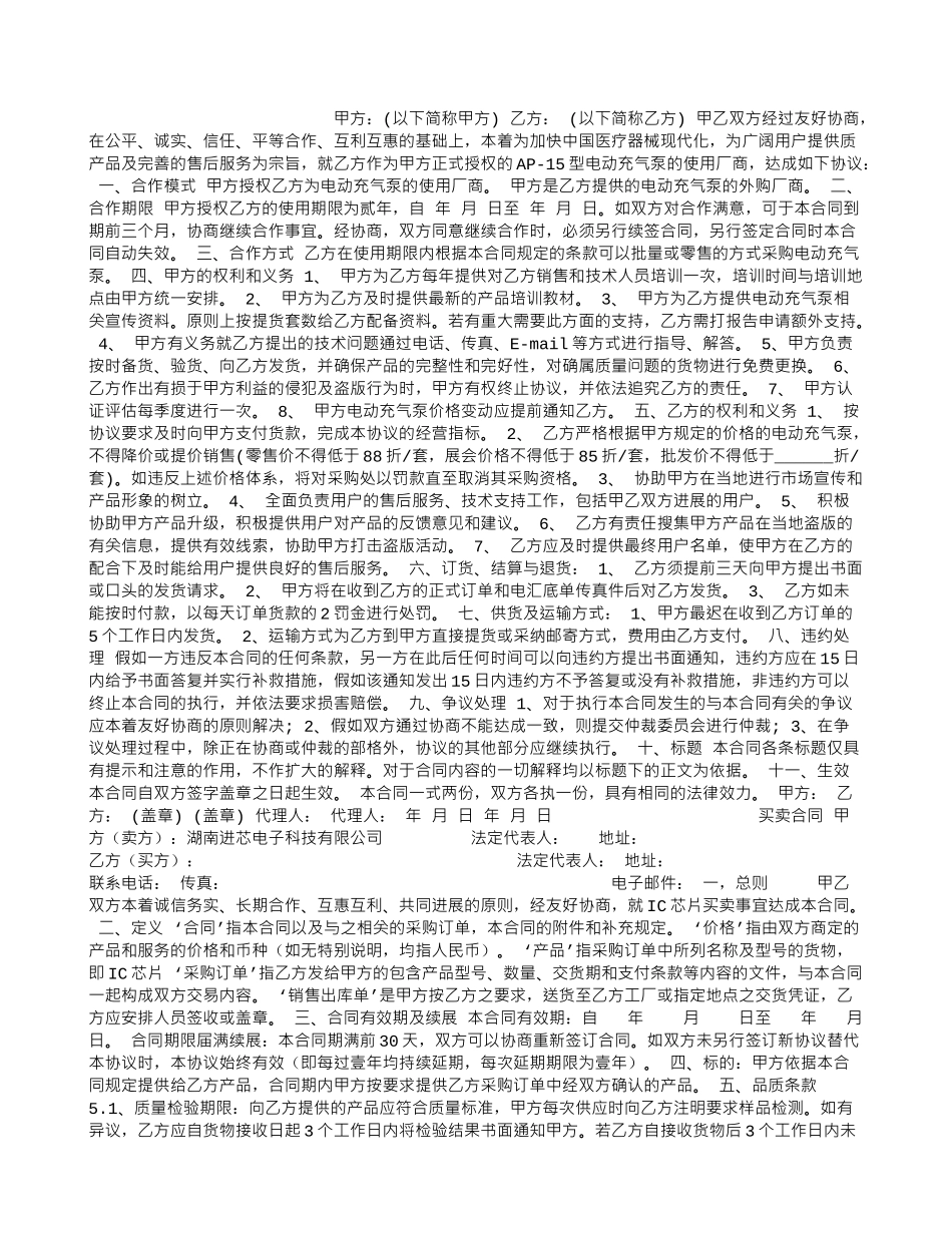 外购合伙协议书范本_第1页