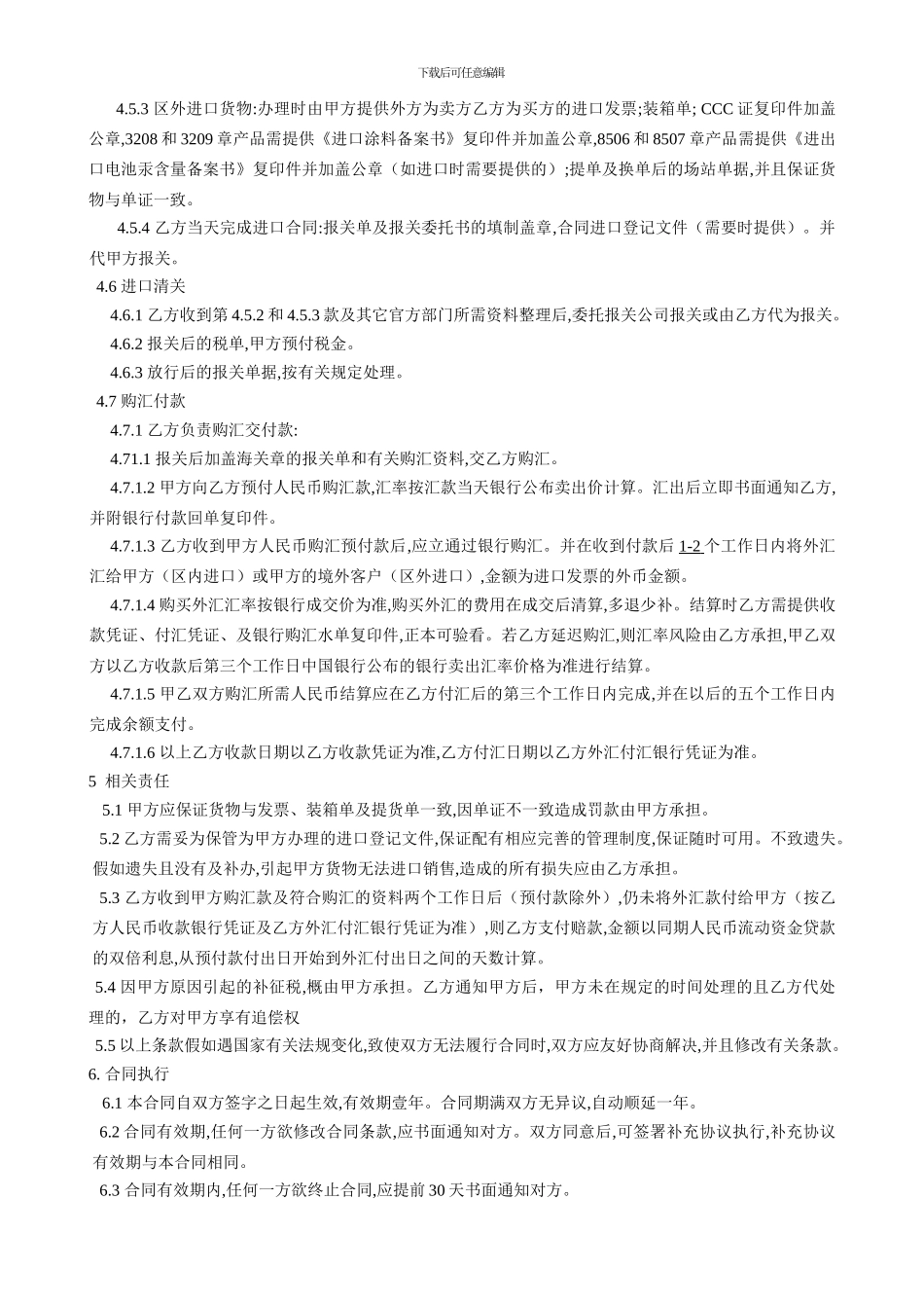 外贸-清关运输外贸代理协议_第3页