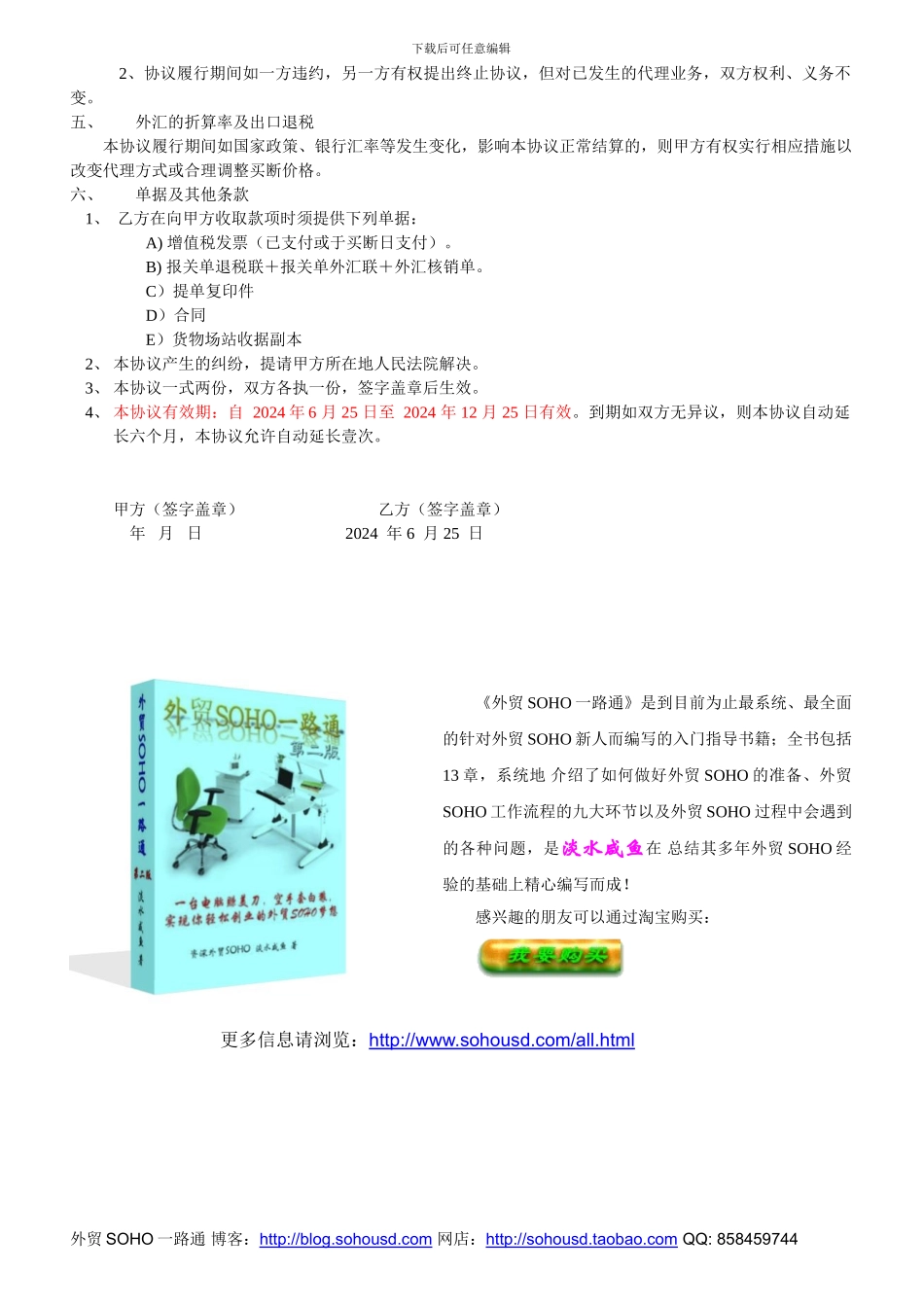 外贸SOHO-最新代理出口协议样本_第2页