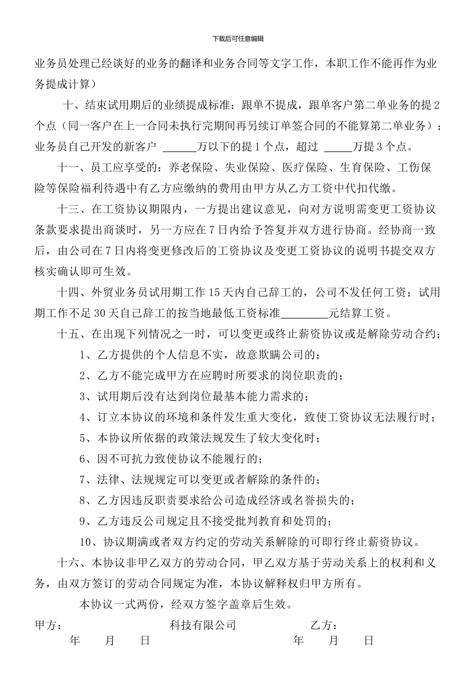 外贸专员薪资协议_第2页