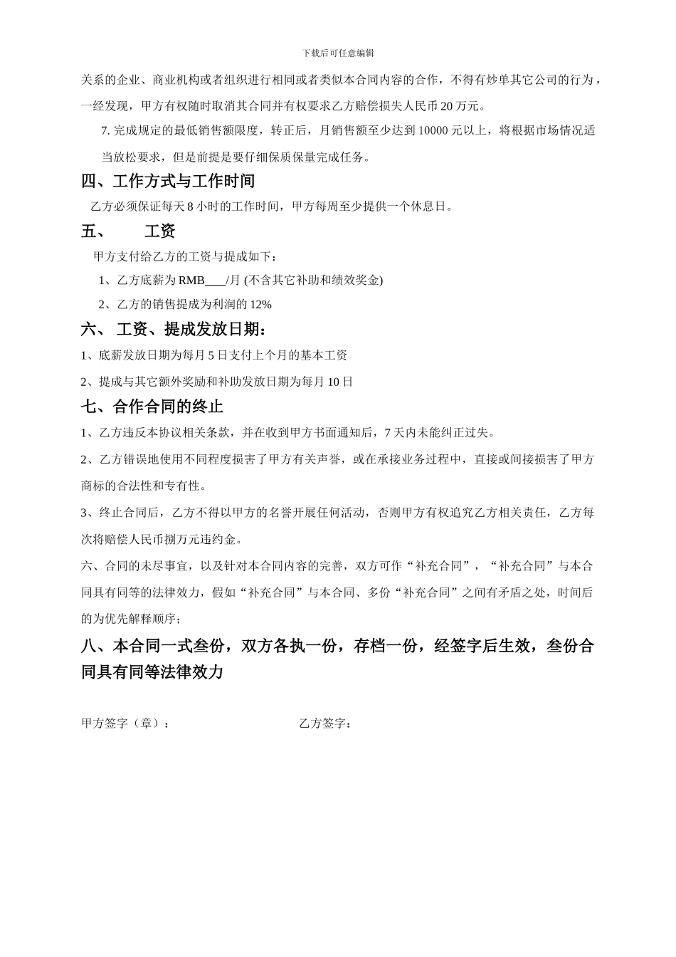 外贸业务员正式聘用合同模板_第2页