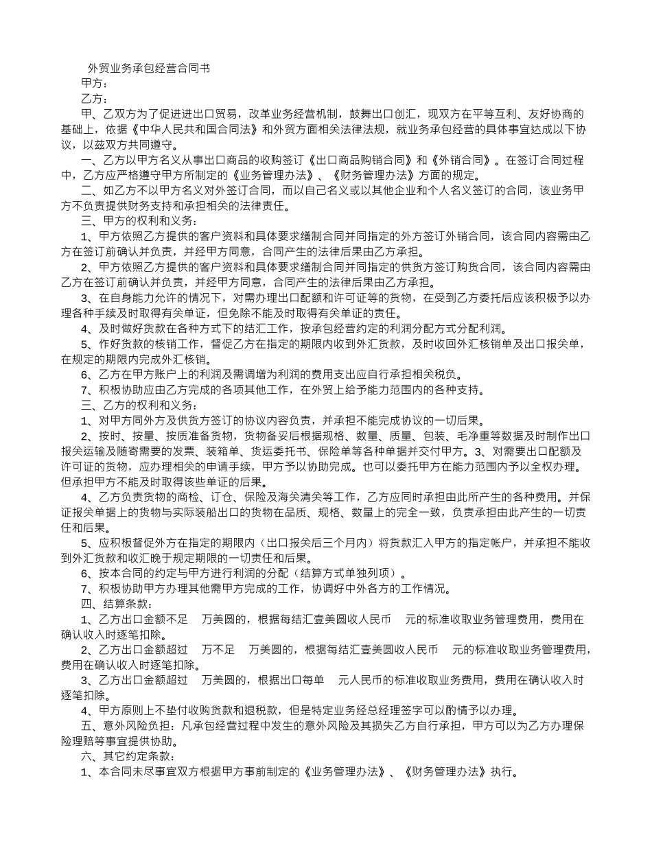 外贸业务承包经营合同书_第1页