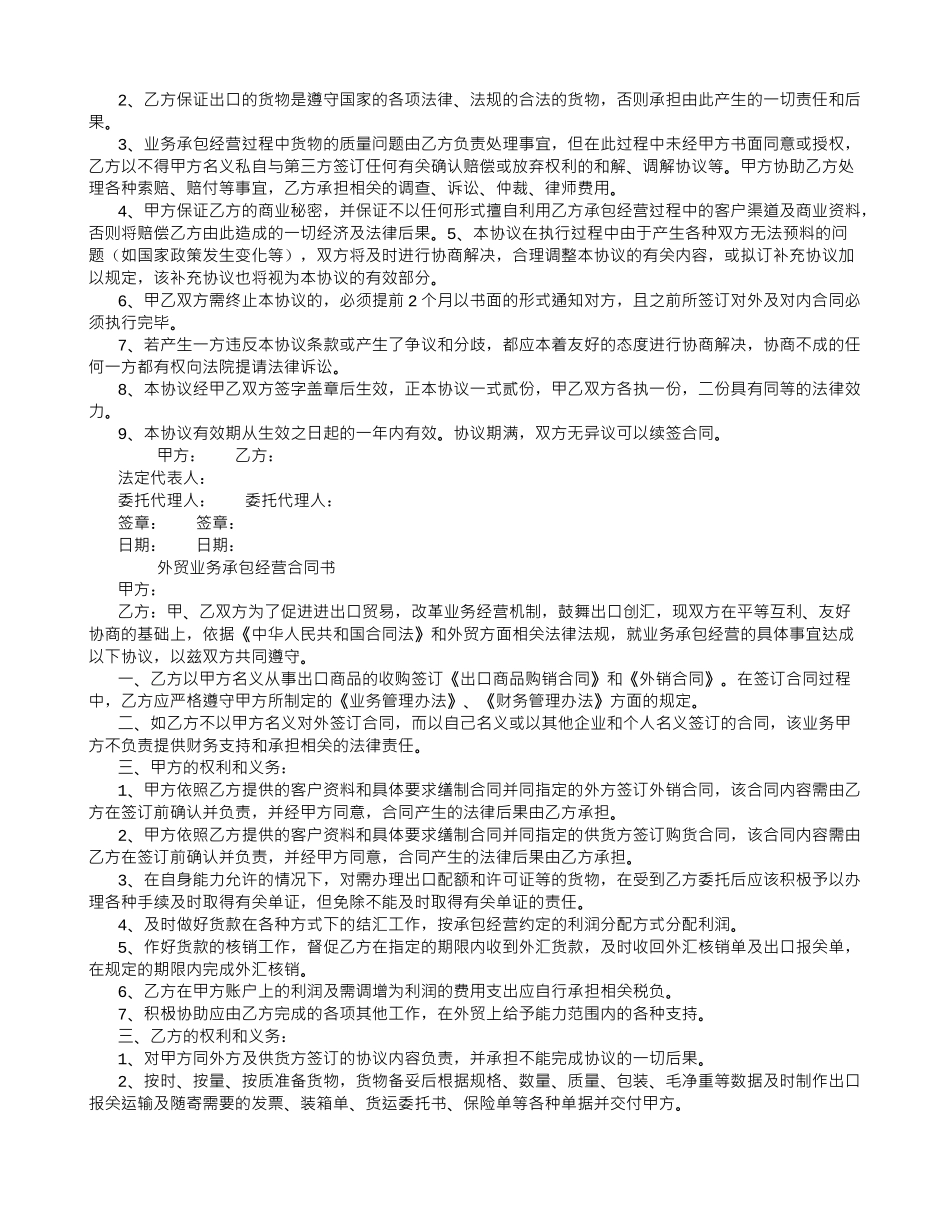 外贸业务承包经营合同书_第2页