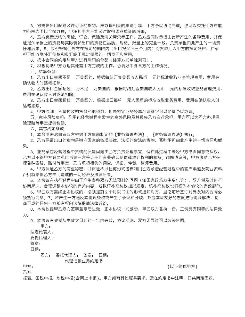 外贸业务承包经营合同书_第3页