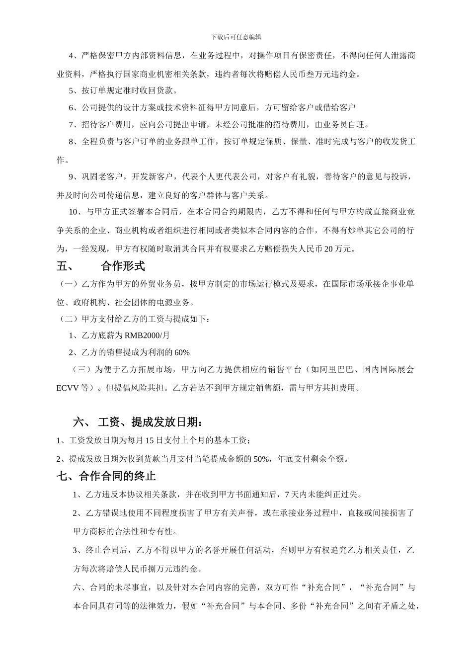 外贸业务员聘用合同_第2页