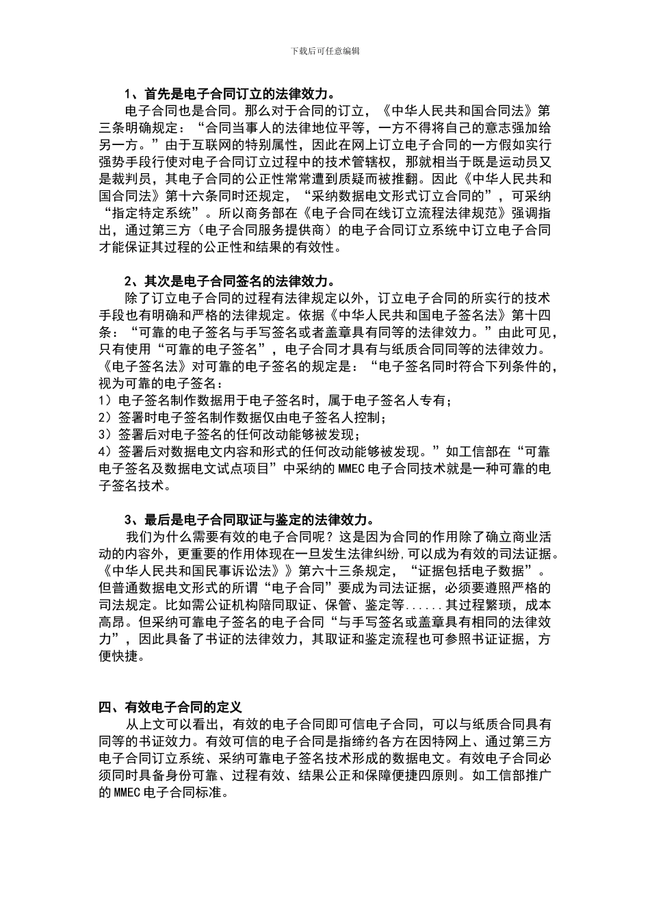 外贸业电商发展中-电子合同的应用标准及法律要求_第2页