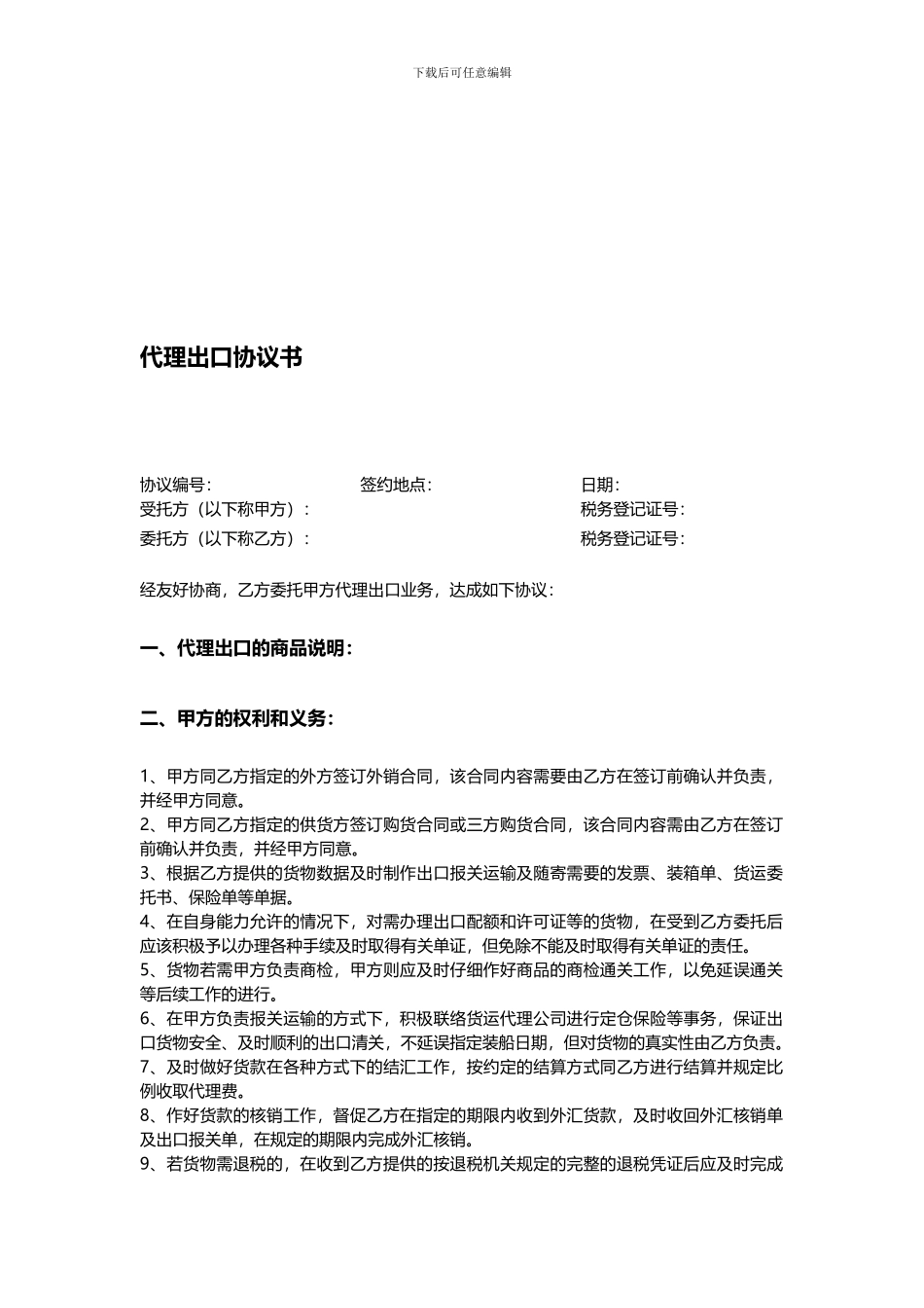外贸代理出口协议书_第1页