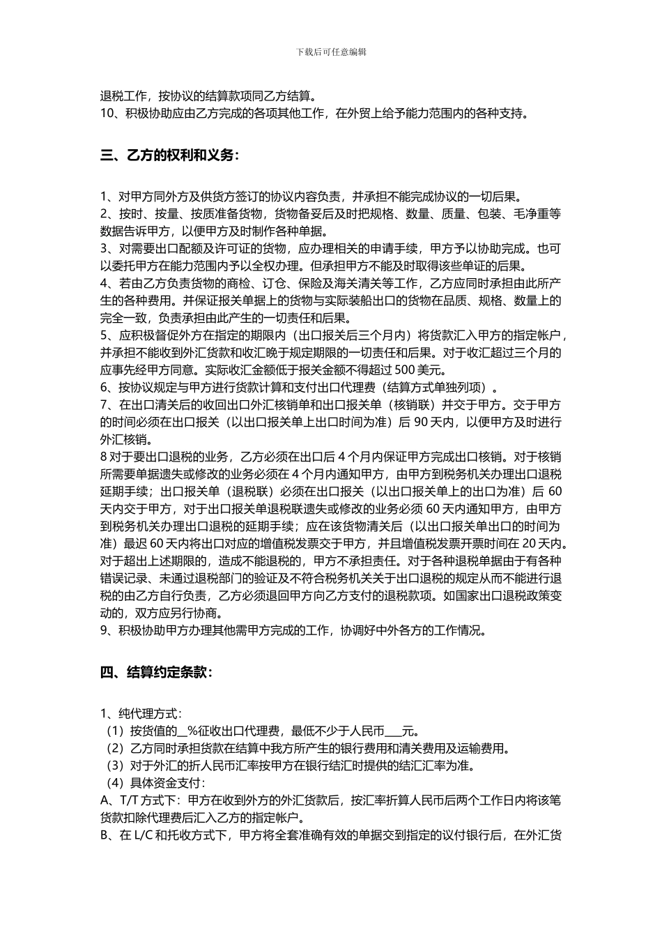 外贸代理出口协议书_第2页