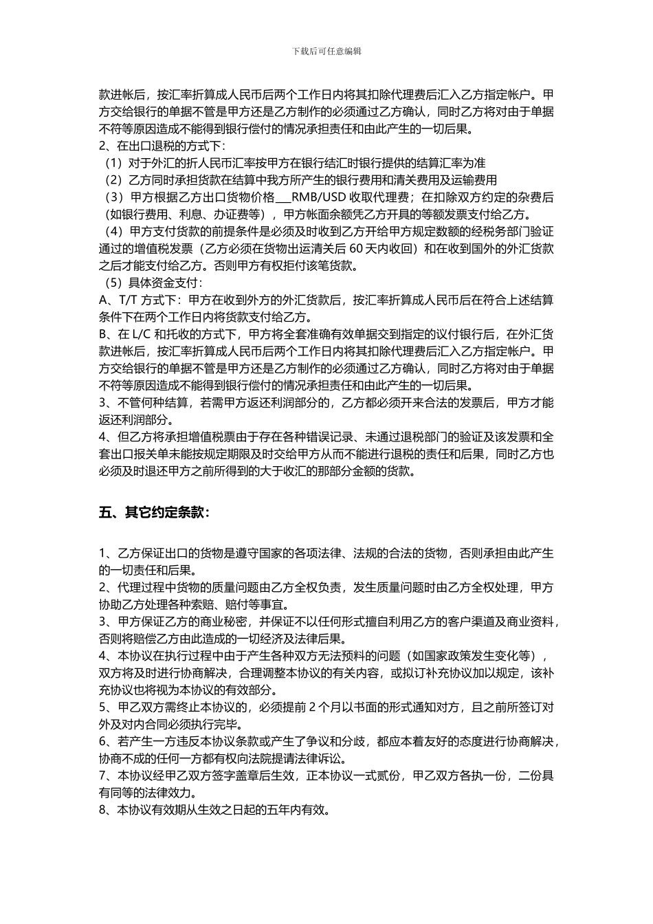 外贸代理出口协议书_第3页
