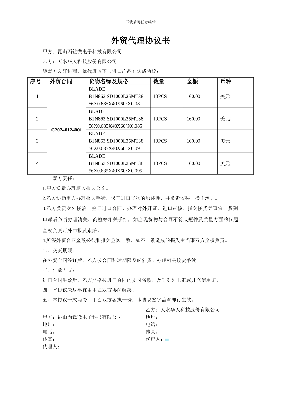 外贸代理协议书_第1页