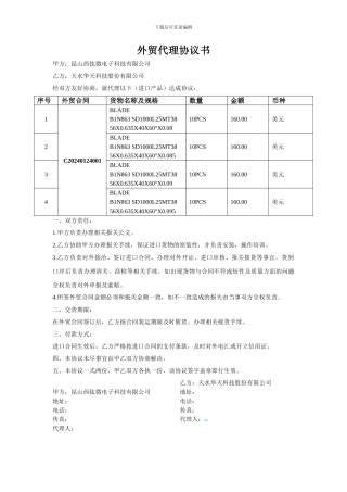 外贸代理协议书