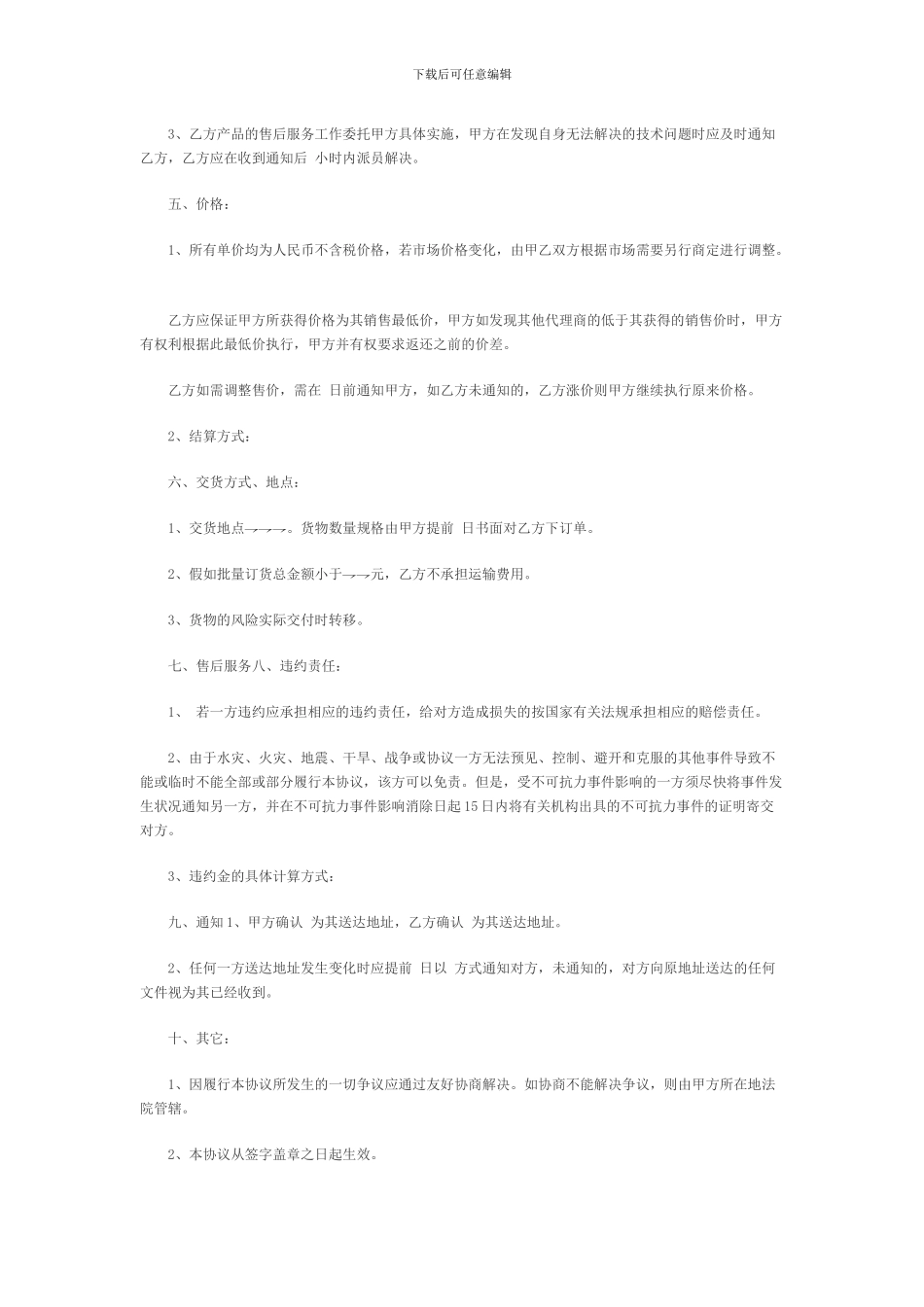 外贸代理协议_第2页