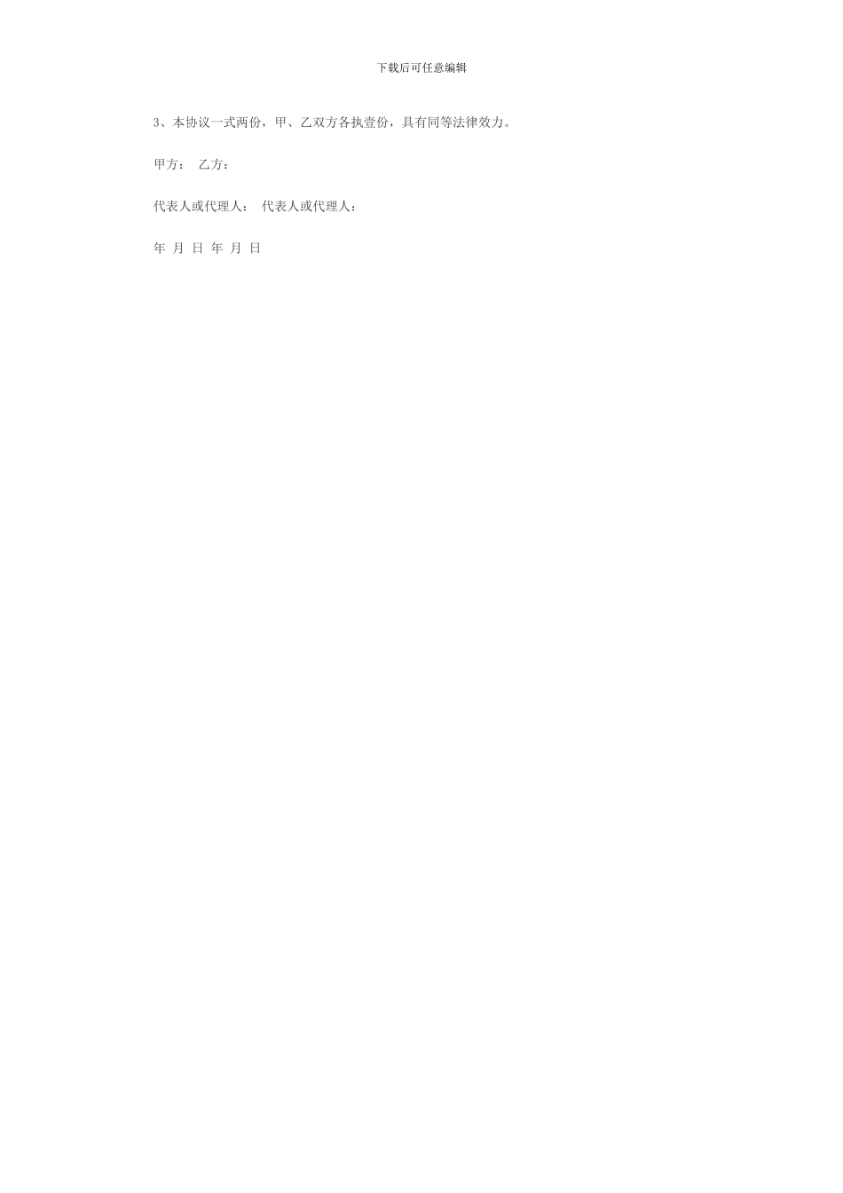 外贸代理协议_第3页