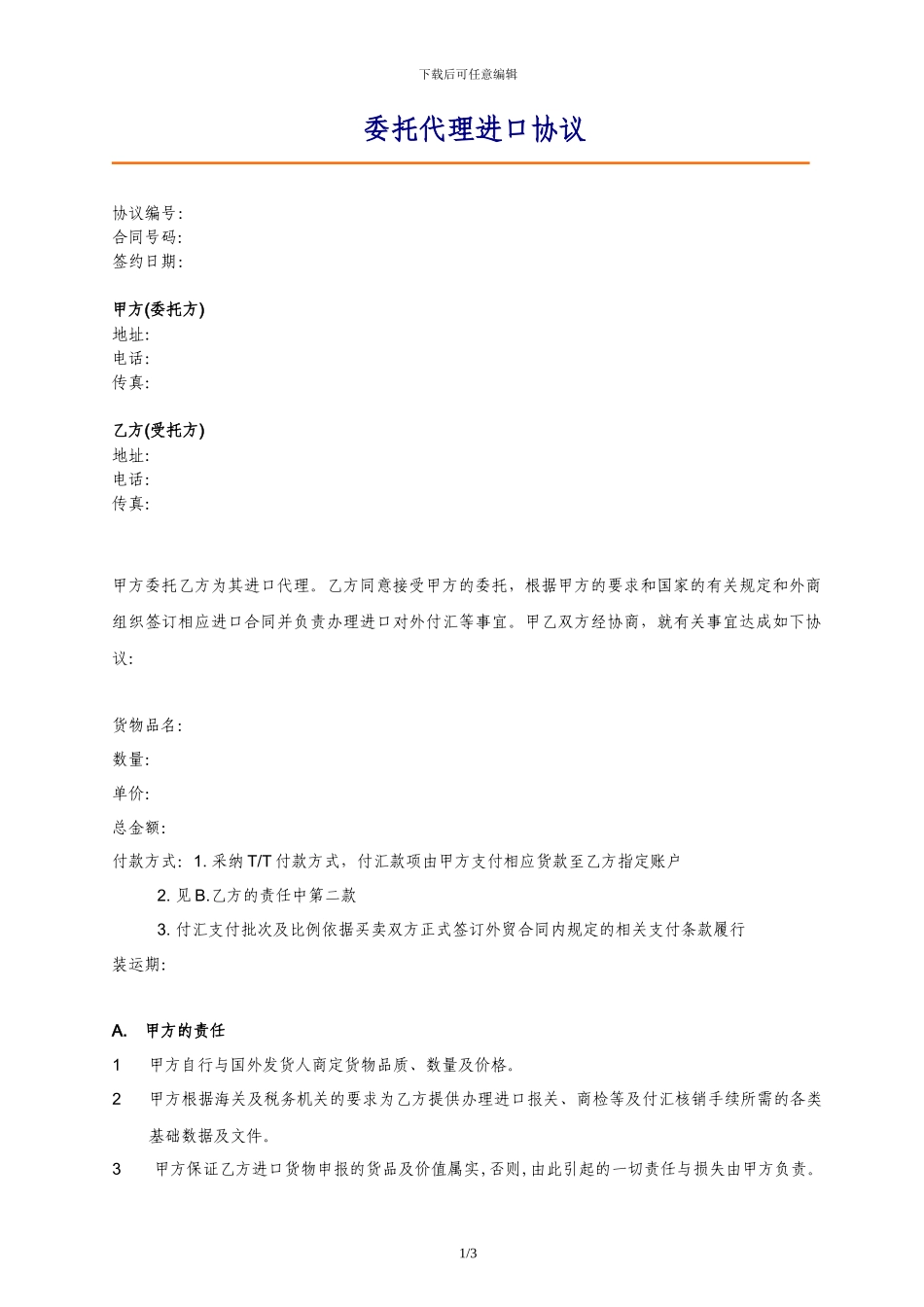 外贸代理协议完全版_第1页