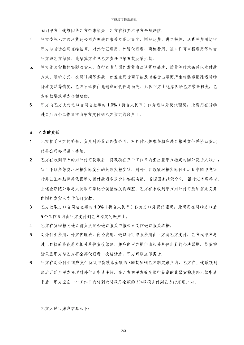 外贸代理协议完全版_第2页