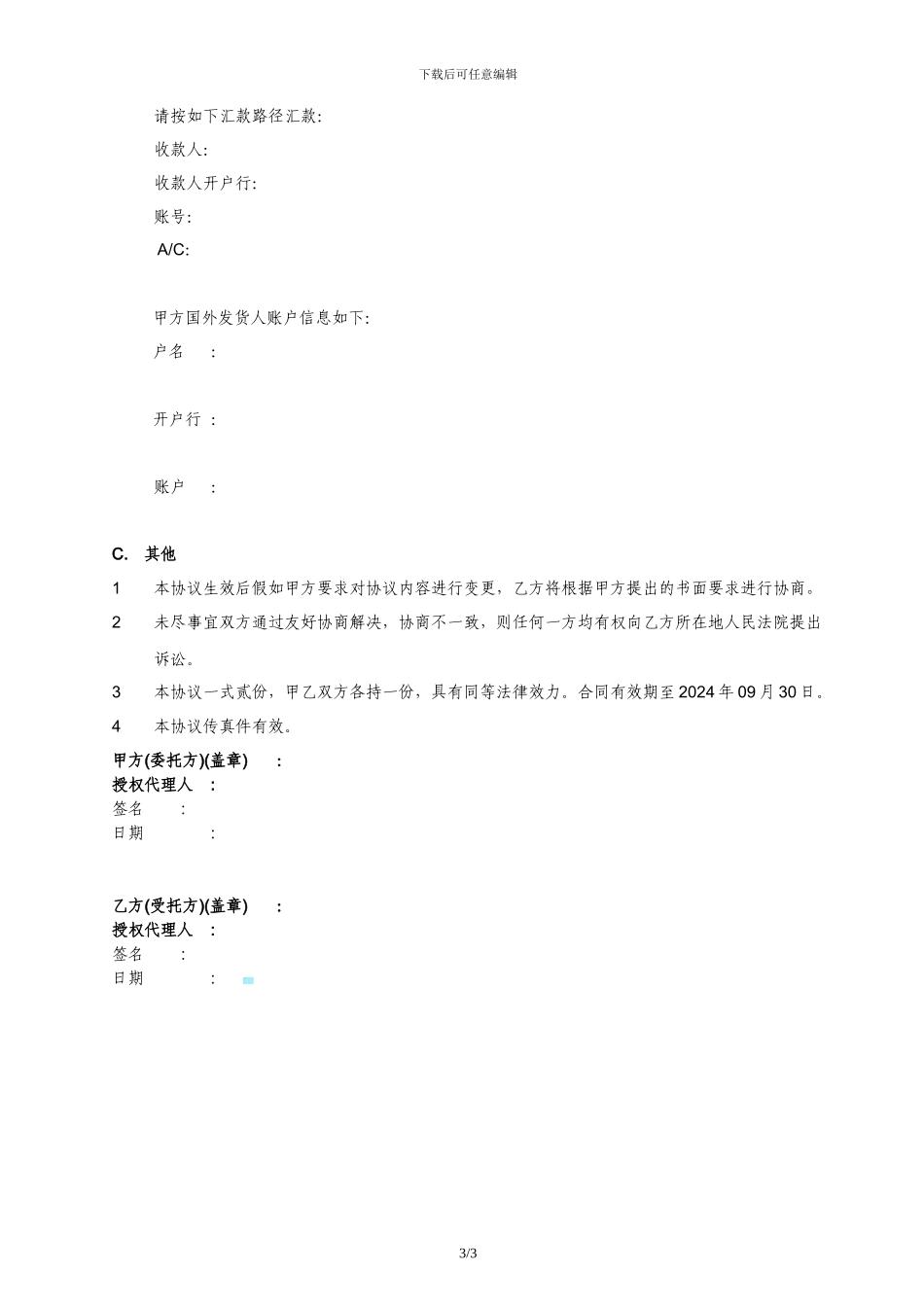 外贸代理协议完全版_第3页