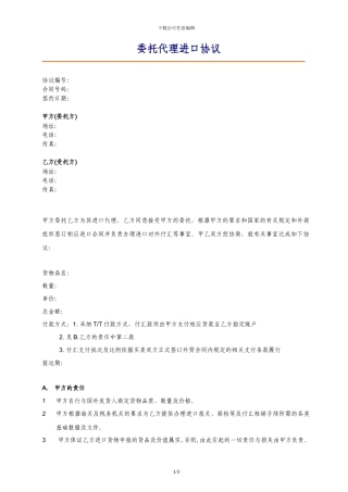 外贸代理协议完全版