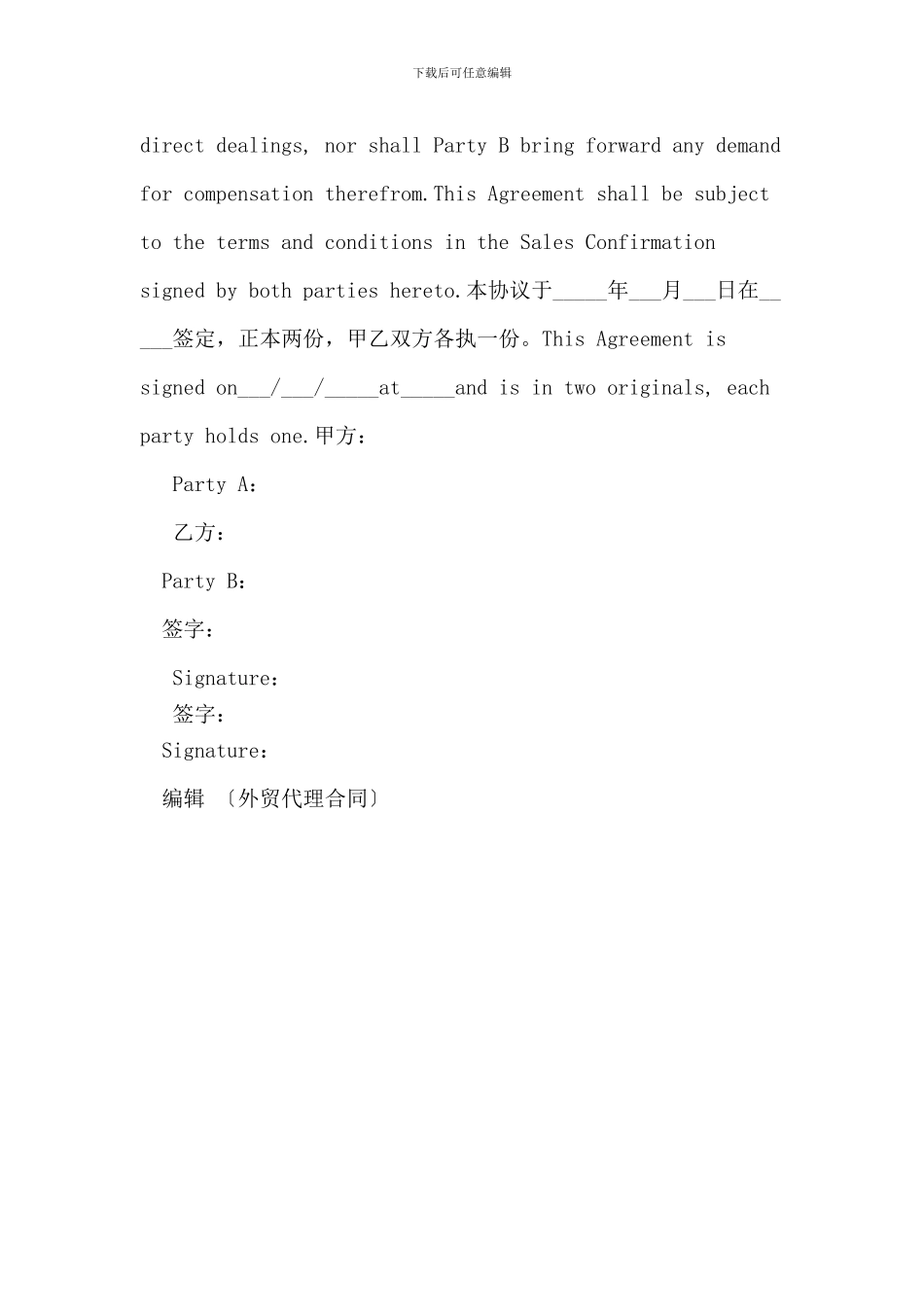 外贸代理合同(新版)_第2页