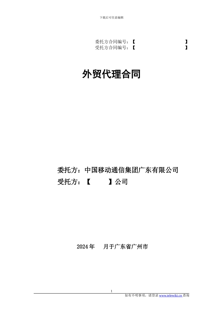 外贸代理合同_第1页