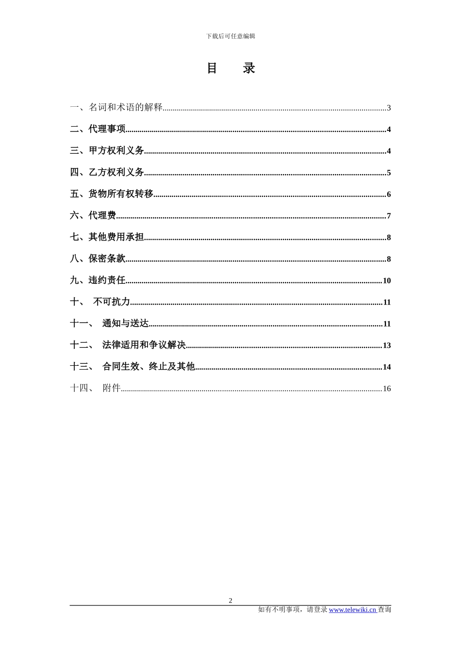 外贸代理合同_第2页