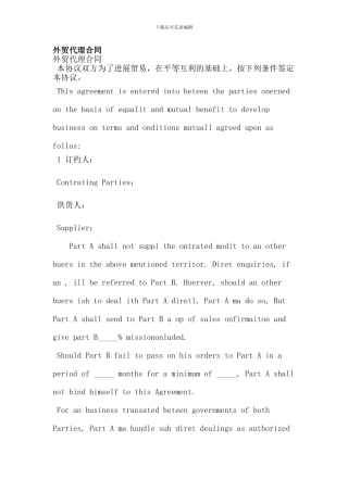 外贸代理合同(最新版)