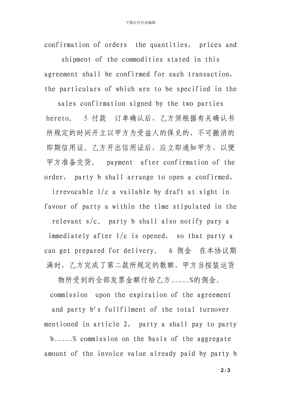 外贸代理合同_第2页