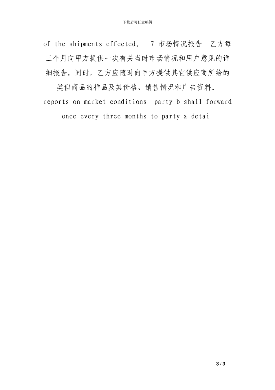 外贸代理合同_第3页