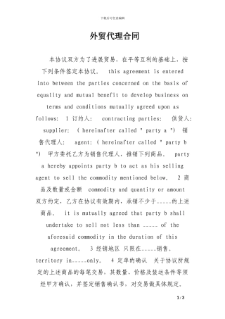 外贸代理合同