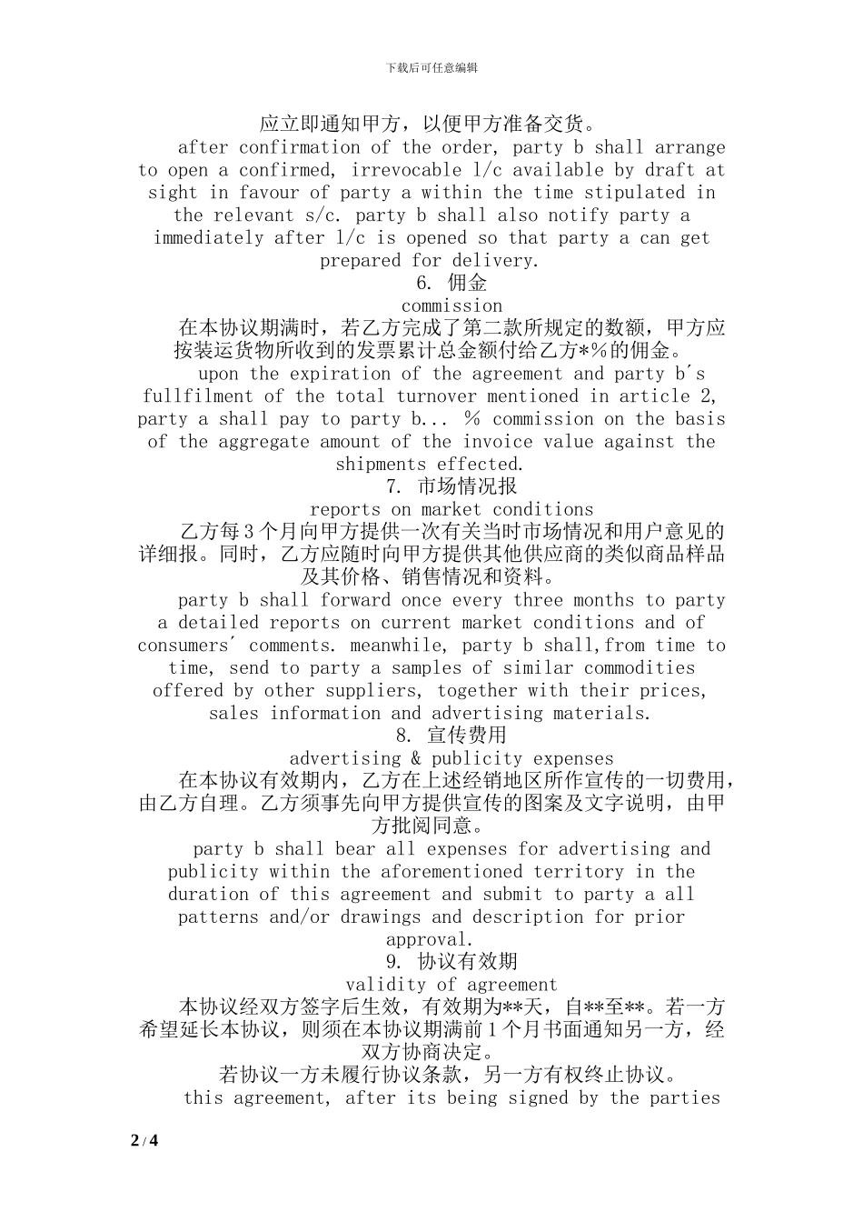 外贸代理合同样本_第2页