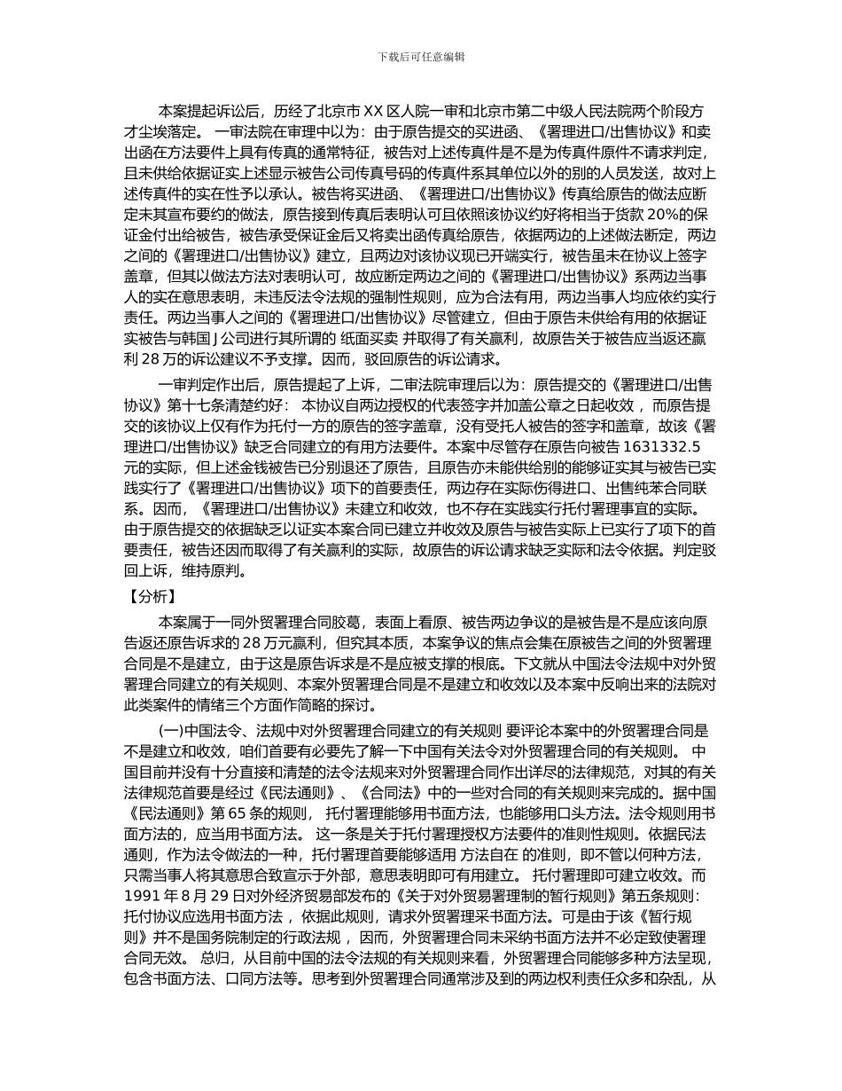 外贸代理合同的成立-大律师网_第2页