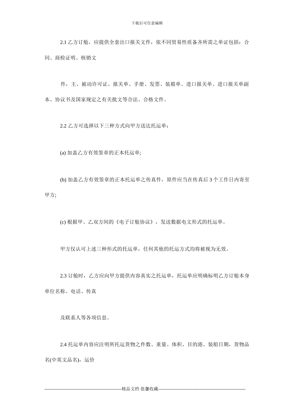 外贸代理合同范本(标准版)_第2页