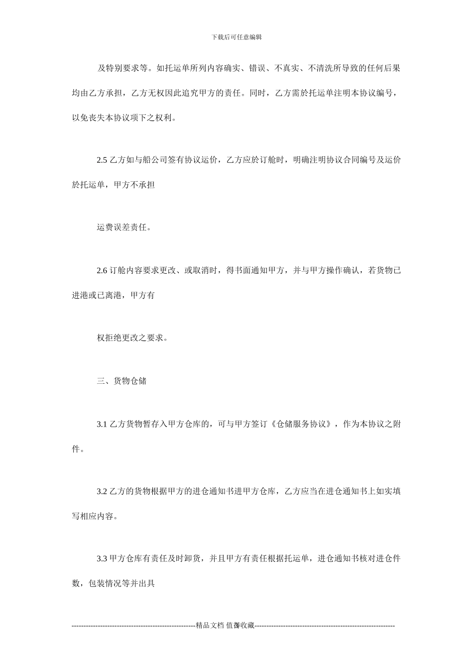 外贸代理合同范本(标准版)_第3页