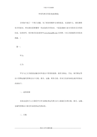 外贸代理合同范本(标准版)