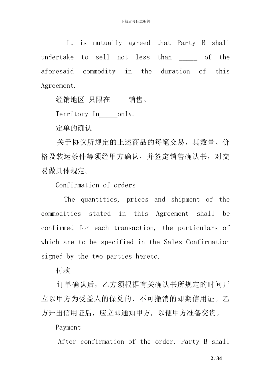 外贸代理合同范本_第2页