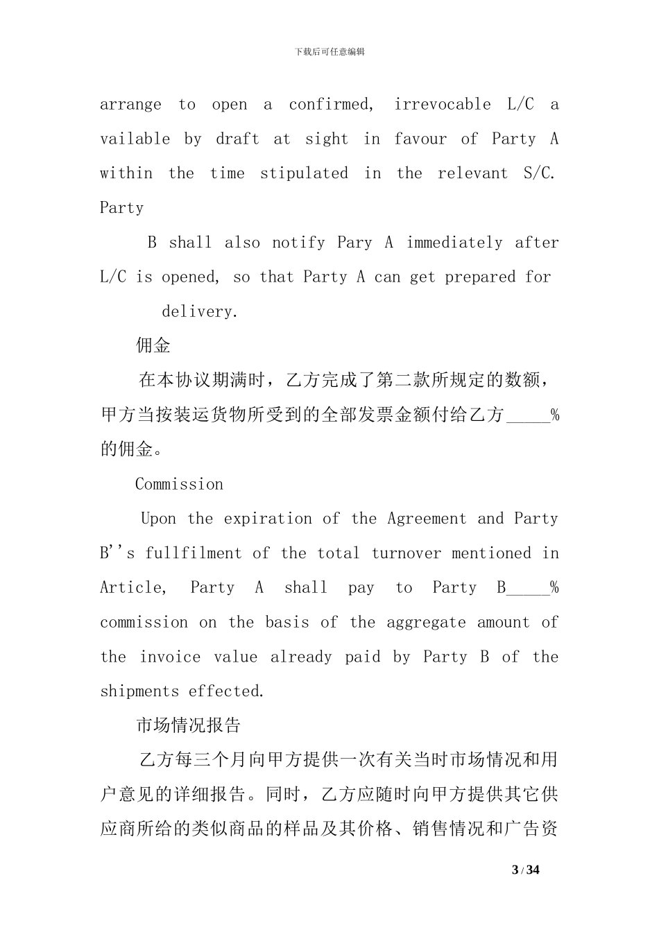 外贸代理合同范本_第3页