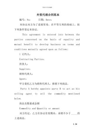 外贸代理合同范本