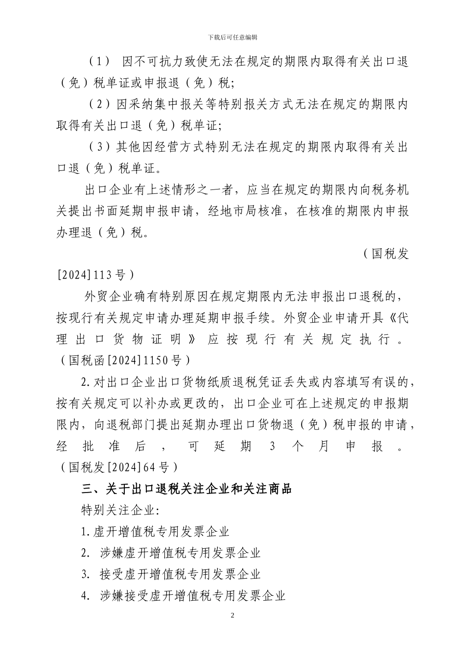 外贸企业出口退税培训资料_第2页