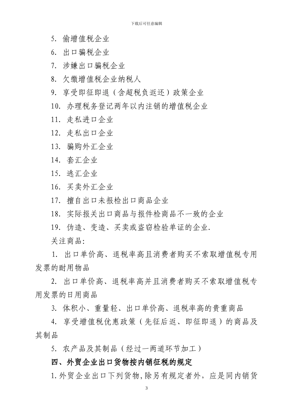 外贸企业出口退税培训资料_第3页