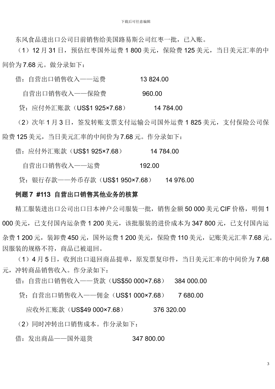 外贸会计例题_第3页