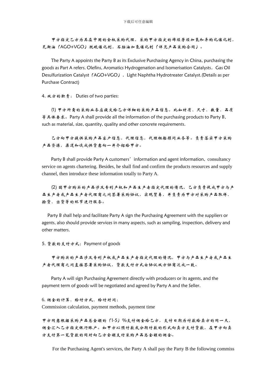 外贸佣金协议书中英文版_第2页